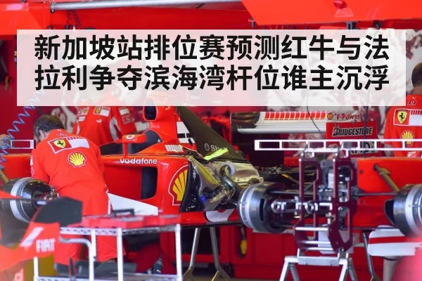 Ferrari F1 car