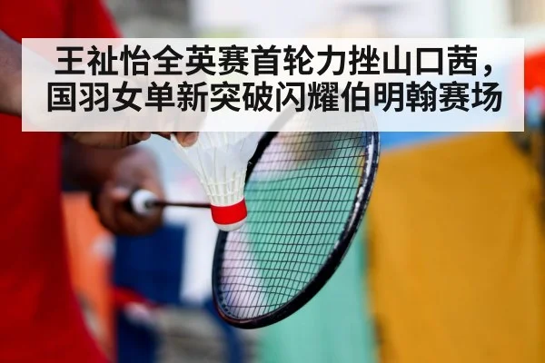 badminton player focus