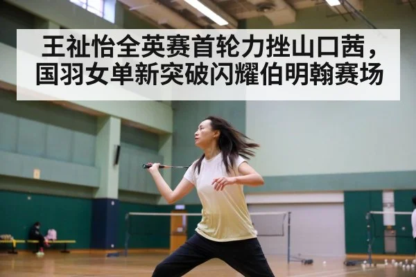badminton training