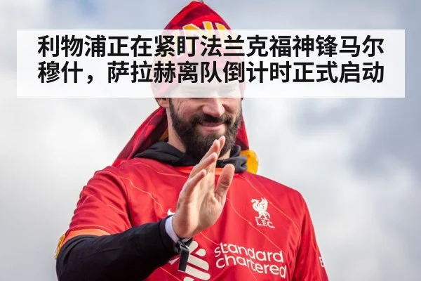 Mohamed Salah Liverpool