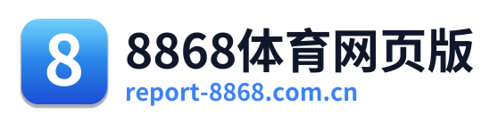 8868体育网页版 Logo